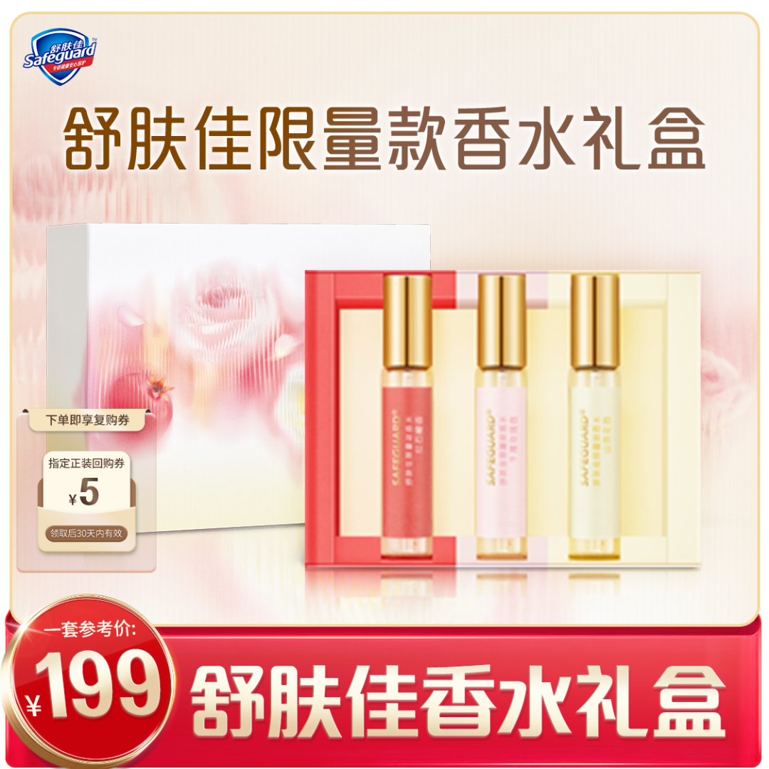 【舒肤佳限量香水】舒肤佳奢护沐浴露千禧玫瑰红石榴山茶花 