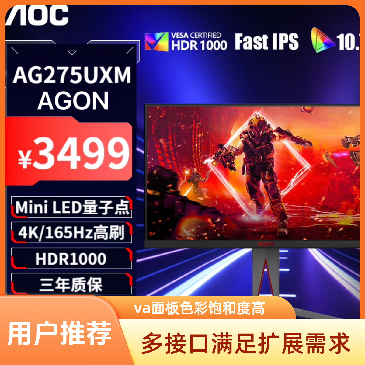 AOC爱攻AG275UXM27 英寸4K显示器165Hz1ms响应HDR1000AOC显示器