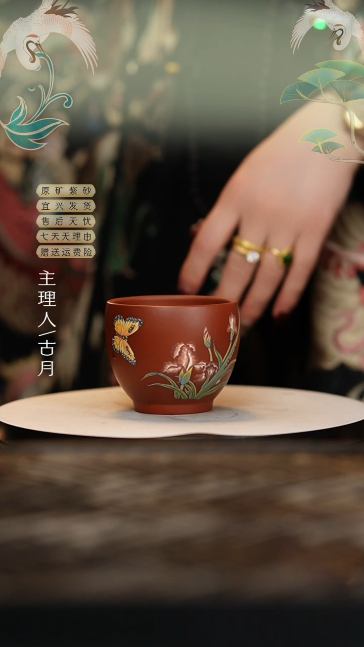 【闪购商品】FS1032大红袍“鸢尾花”主人杯