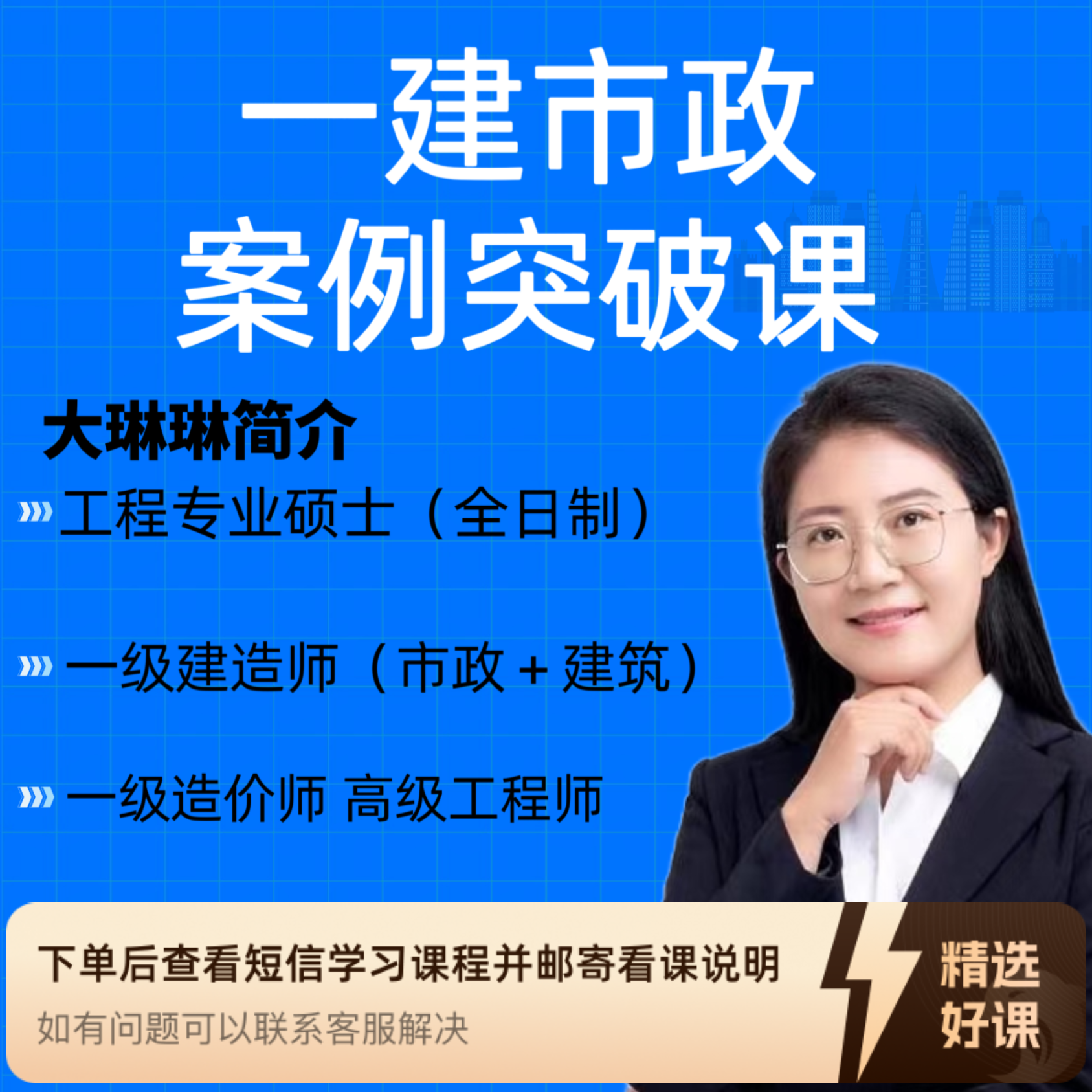一建市政案例突破课（留意短信解锁课程）