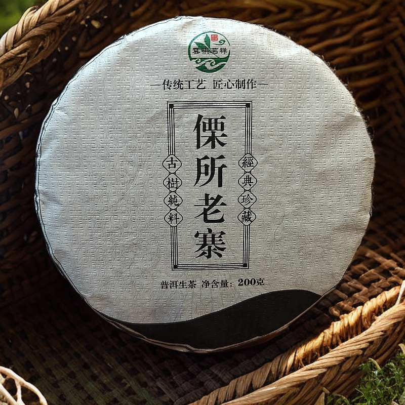 【傈所老寨】2022年 汤感润滑 野韵浓郁  200g 普洱生茶