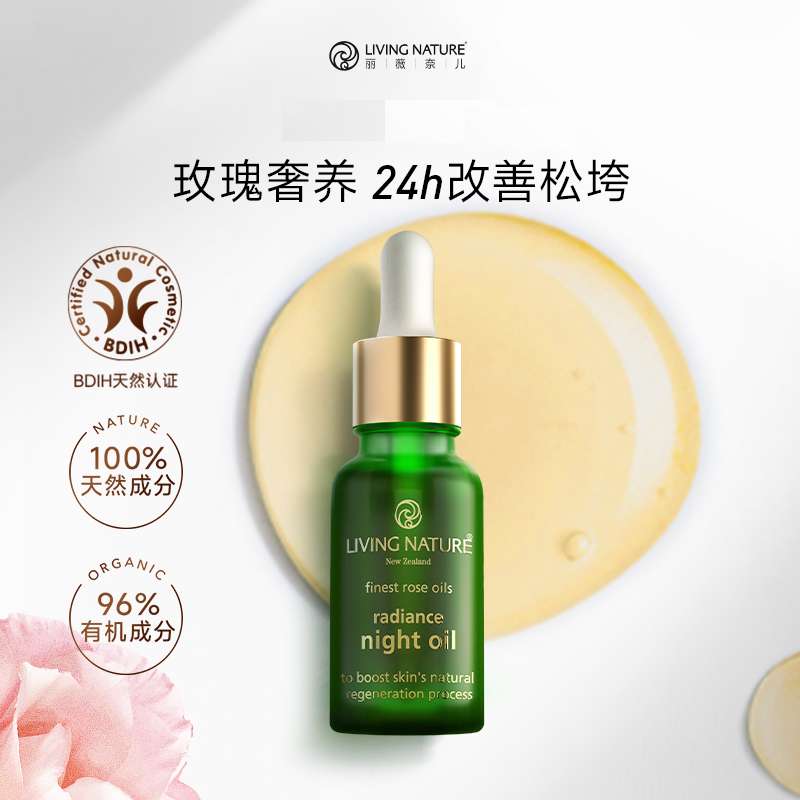  【唐菀Zoey专属】LivingNature丽薇奈儿有机玫瑰面部精华油天然