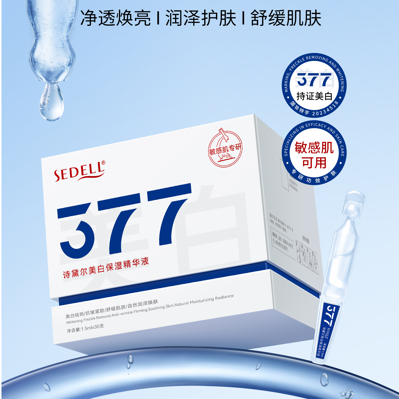 377 次抛便携美白保湿精华液 F342