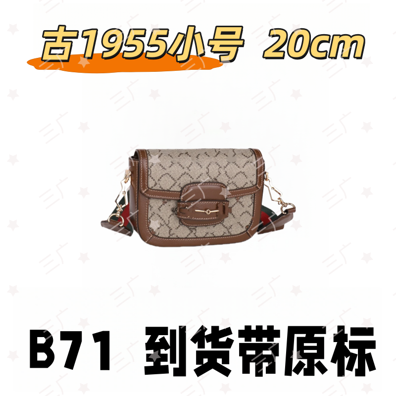 B71 古1955小号 20cm【 轻奢高仿国货】【有礼盒】【无需DIY】斜挎包
