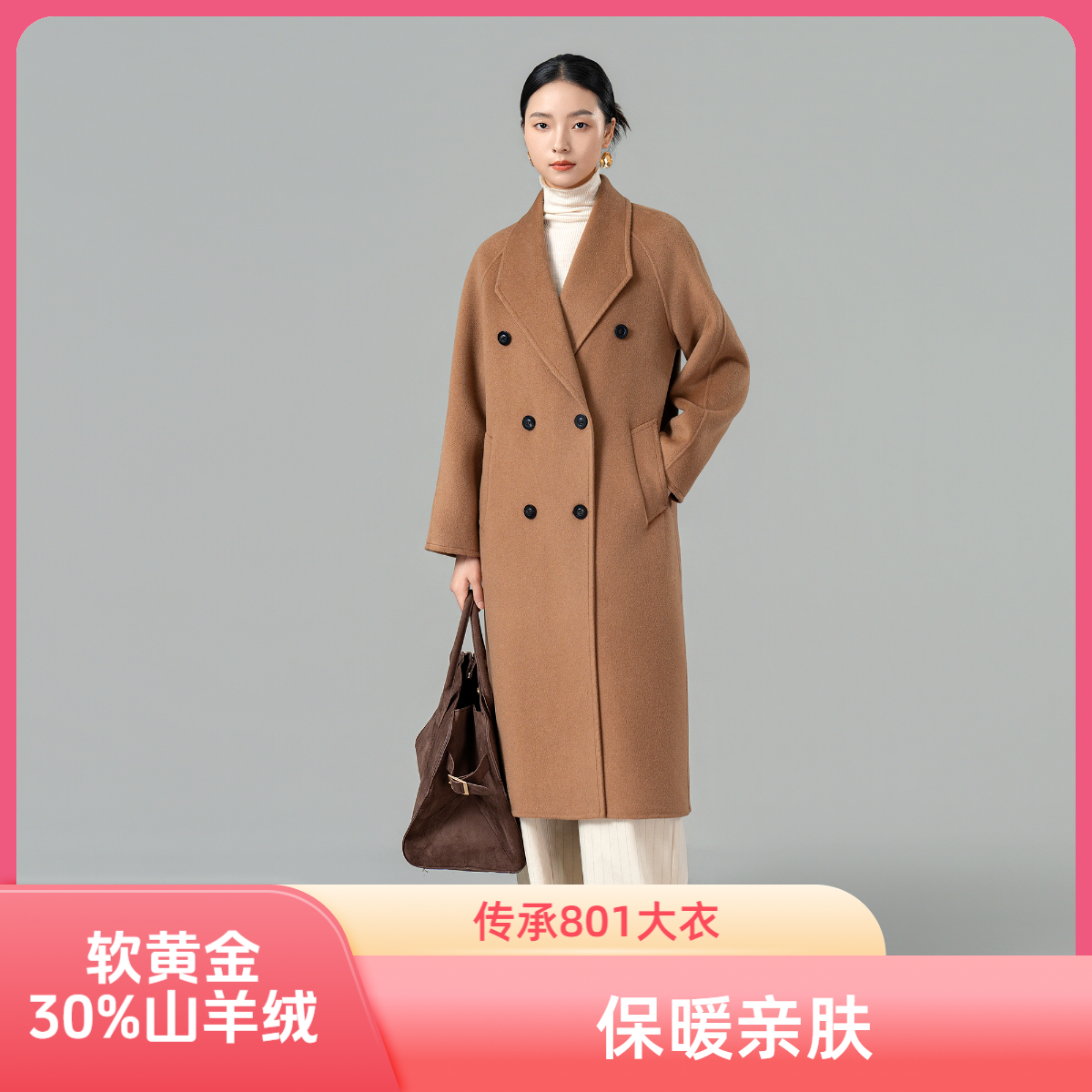 四宏丰传承801【软黄金&30%山羊绒】顶奢系列经典气质山羊绒大衣