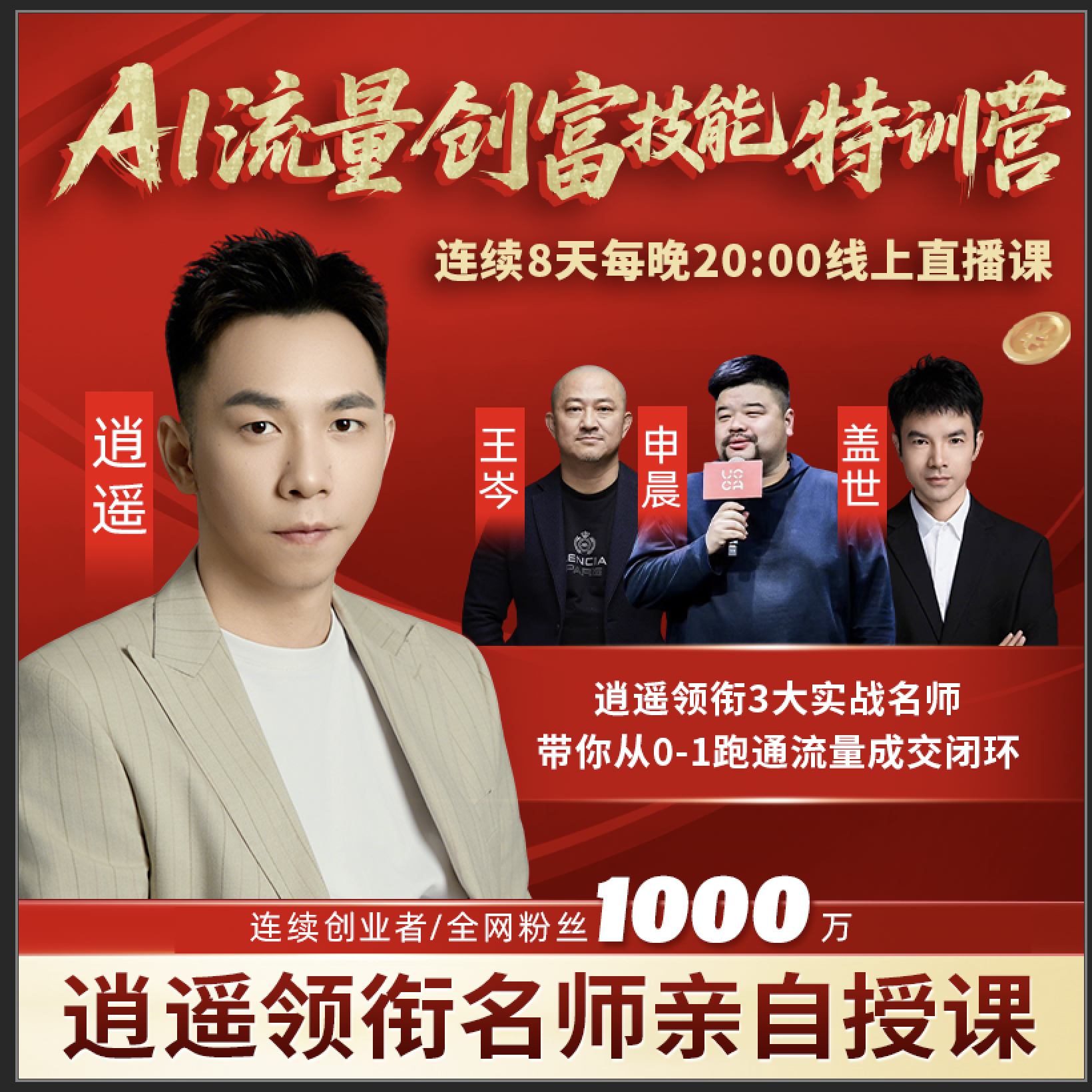 Ai流量创富技能特训营（3）