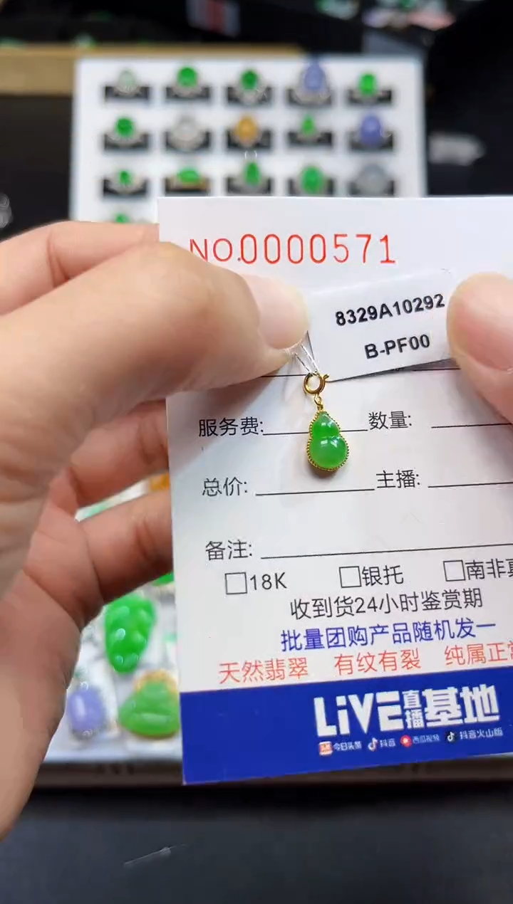 【闪购商品】翡翠吊坠(不含链)18K金镶嵌0571