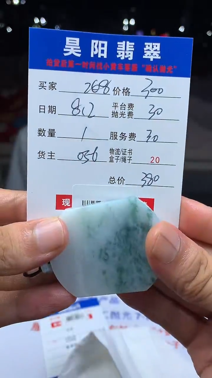 定制翡翠未镶嵌用****8HY100820