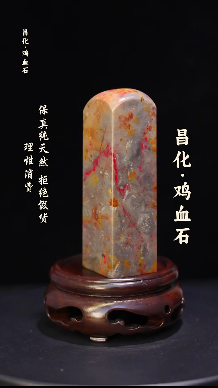昌化石昌化鸡血石印章石料-jj