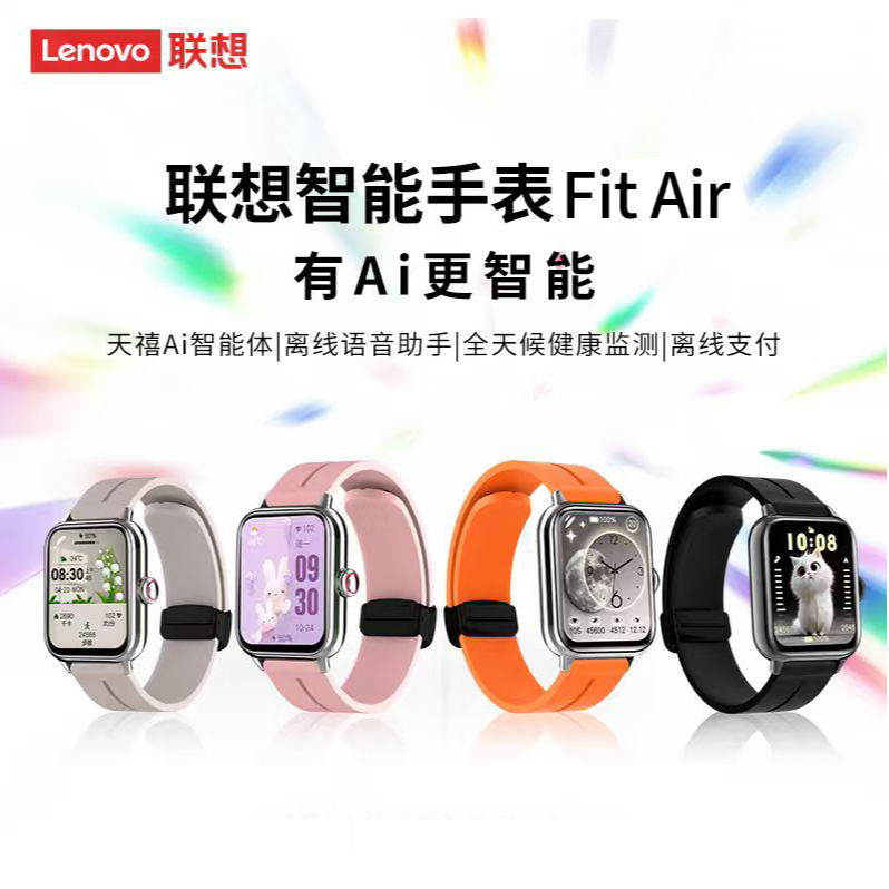【米奇沃克斯首发】联想智能手表 Fit Air 够酷够炫够AI