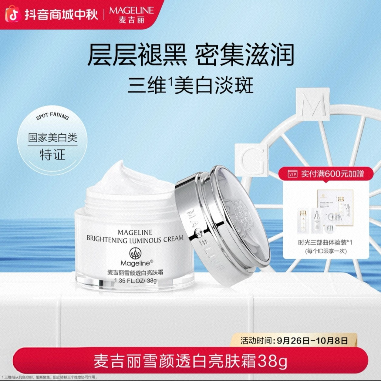mageline/麦吉丽【专柜正品】麦吉丽雪颜透白亮肤霜提亮肤色补水