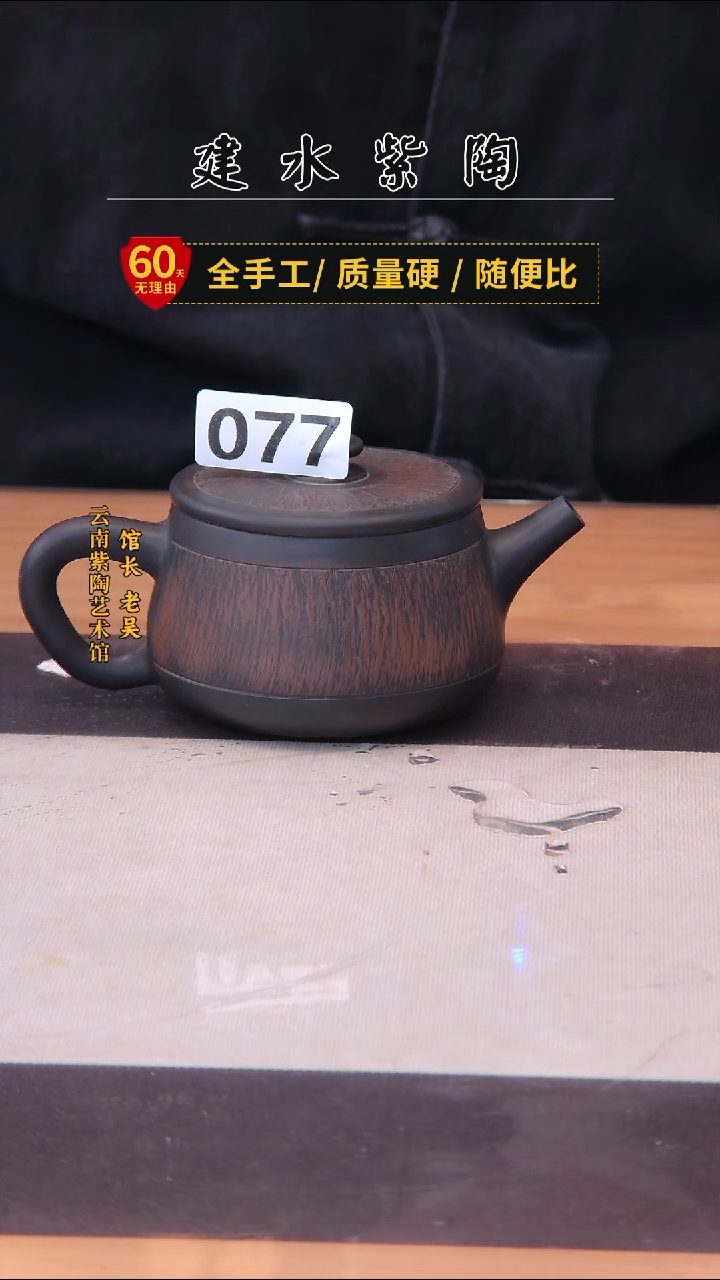 陶建水专场单壶微瑕/077