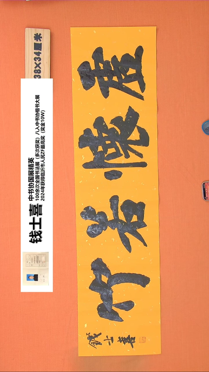 【闪购商品】书法170钱老师书法作品