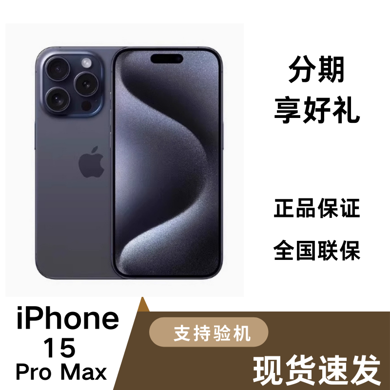 未拆封 Apple/苹果 未拆封苹果15promax国行正品原装未激活手机