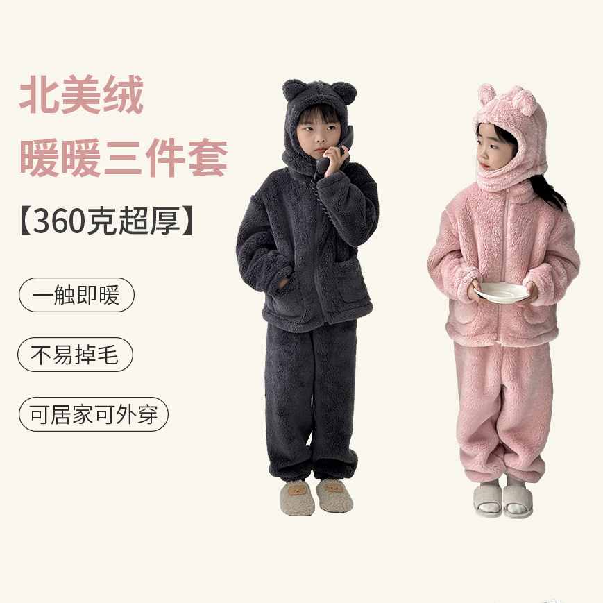 【杜小宅正品】北美绒保暖儿童家居服加绒加厚男女童连帽三件套套装