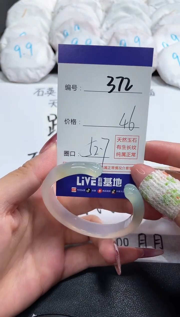 【闪购商品】玛瑙/玉髓手镯未镶嵌372