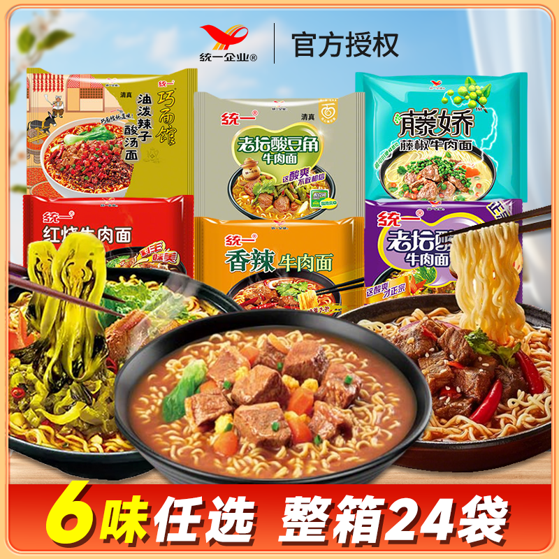 酸菜牛肉面老坛方便面袋装面整箱24袋方便速食囤货红烧牛肉