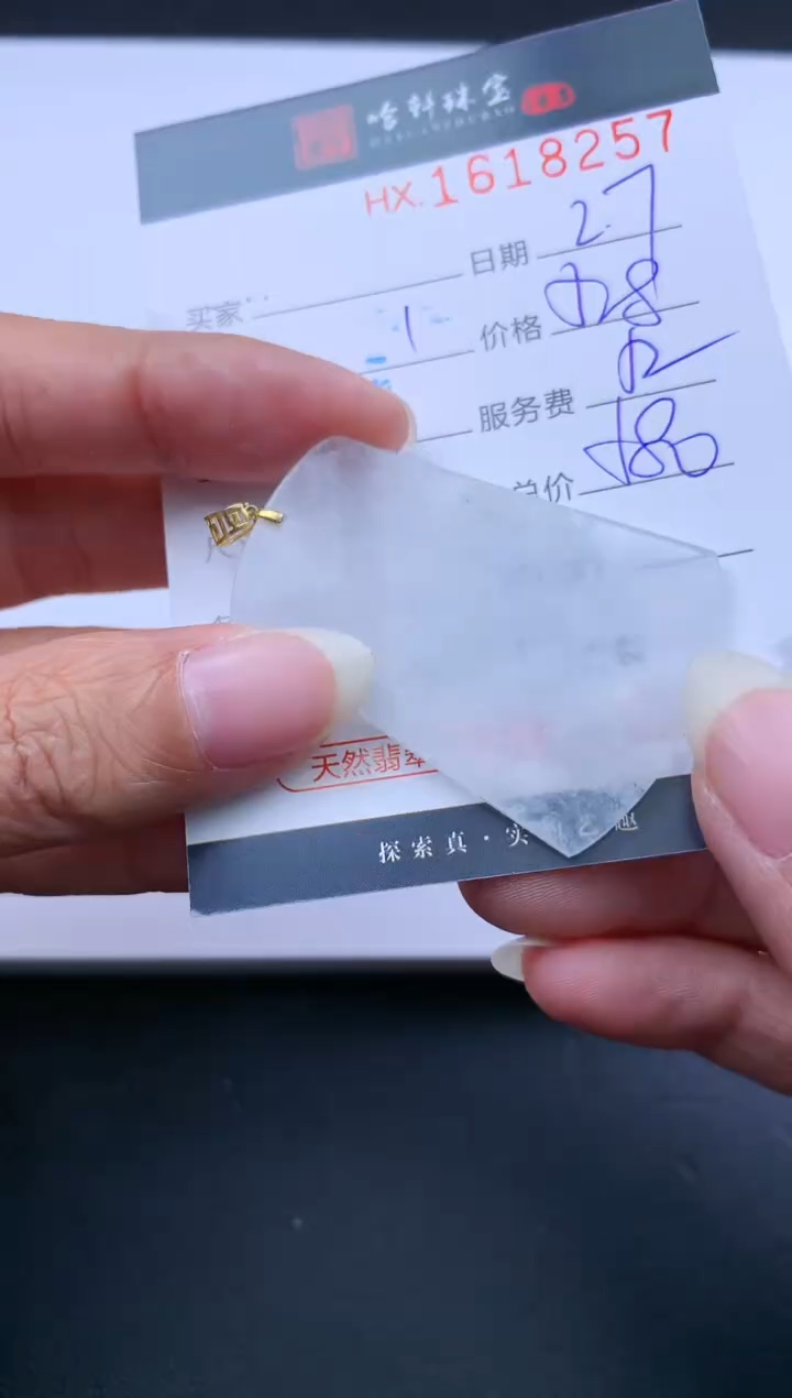 【闪购商品】翡翠挂件未镶嵌哈轩 挂件1