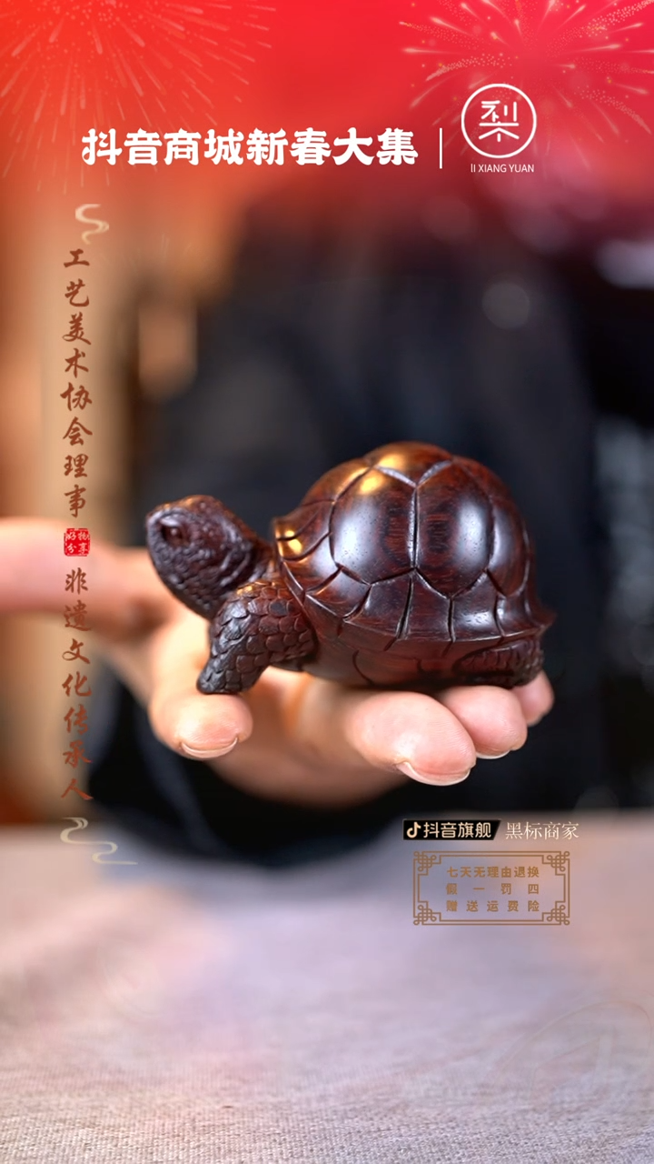 【闪购商品】檀香紫檀（小叶紫檀）木雕长寿灵龟