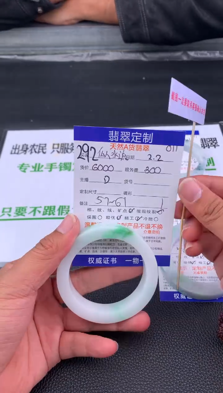 【闪购商品】定制翡翠未镶嵌292#手镯定制链接