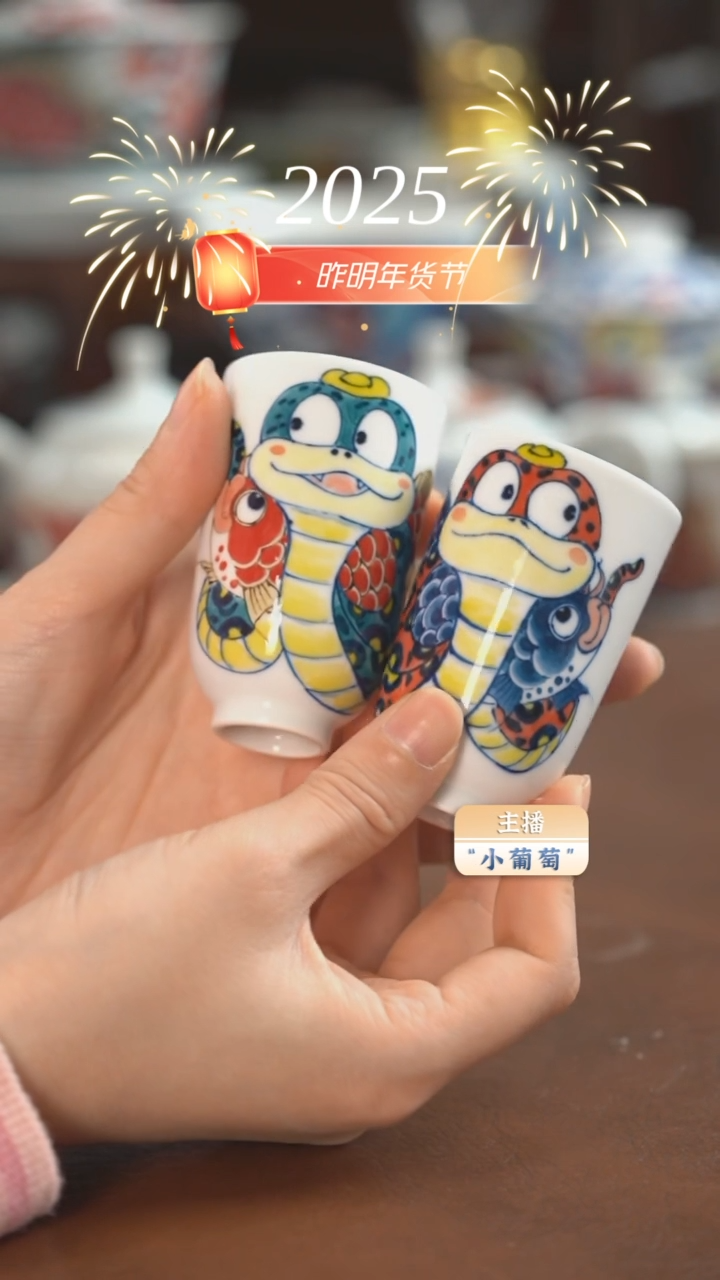 【闪购商品】昨明 蛇闻香杯一对（福利价）