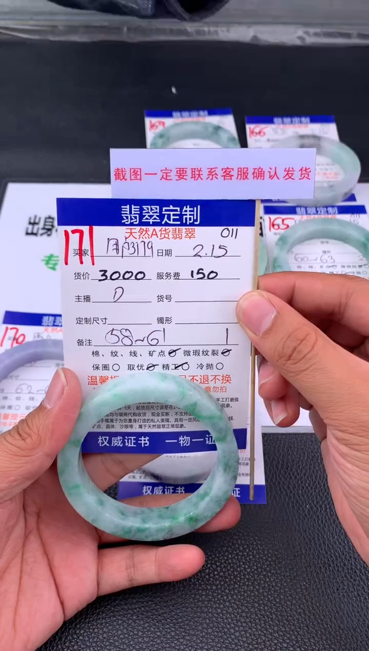 【闪购商品】定制翡翠未镶嵌171#手镯定制链接