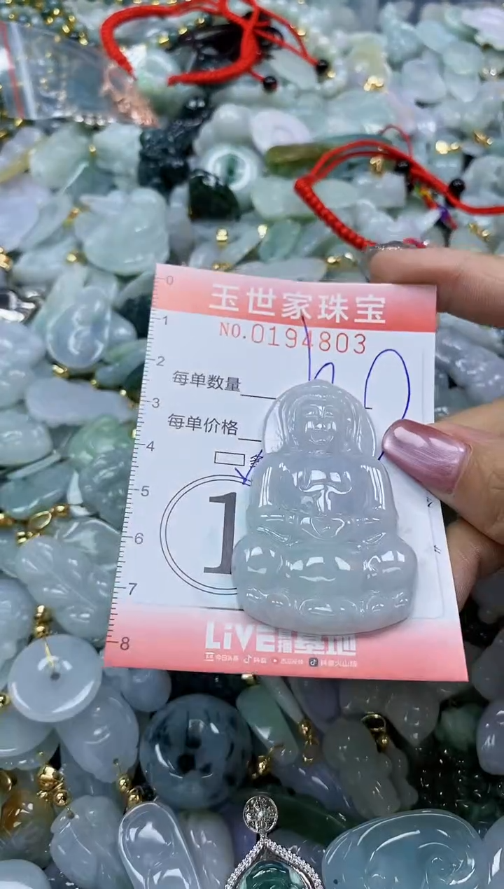 【闪购商品】翡翠颈饰未镶嵌闪购0194803多样性发其一