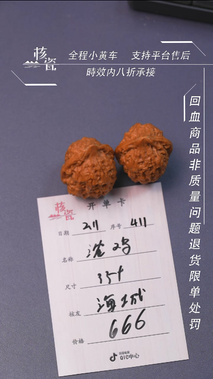 【闪购商品】文玩核桃把件沈鸡411