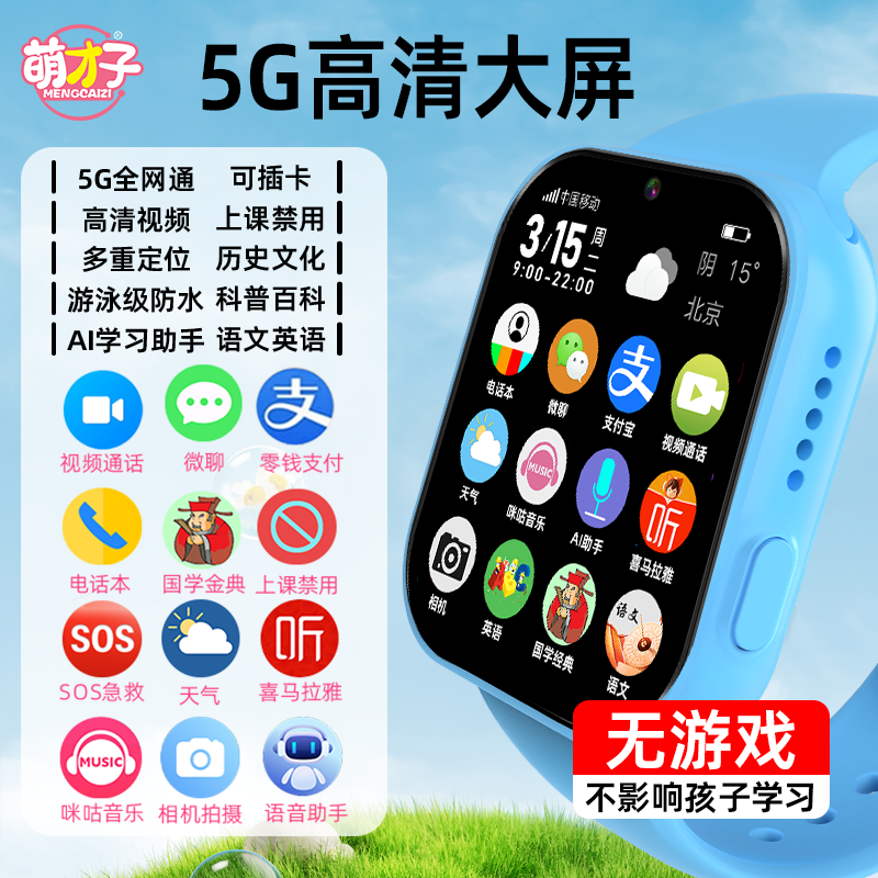 【旗舰正品】5G全网通智能插卡手表儿童电话手表男童女孩多功能手表