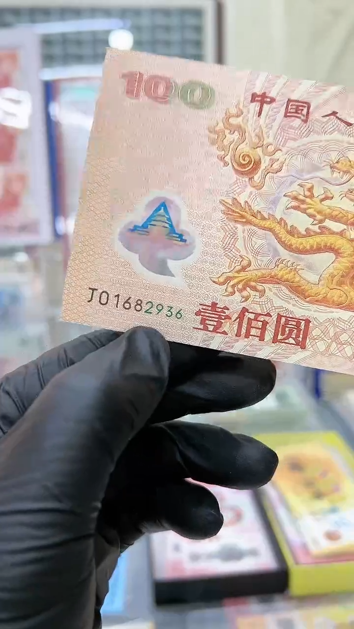 大龙钞强光单张无4.7尾6