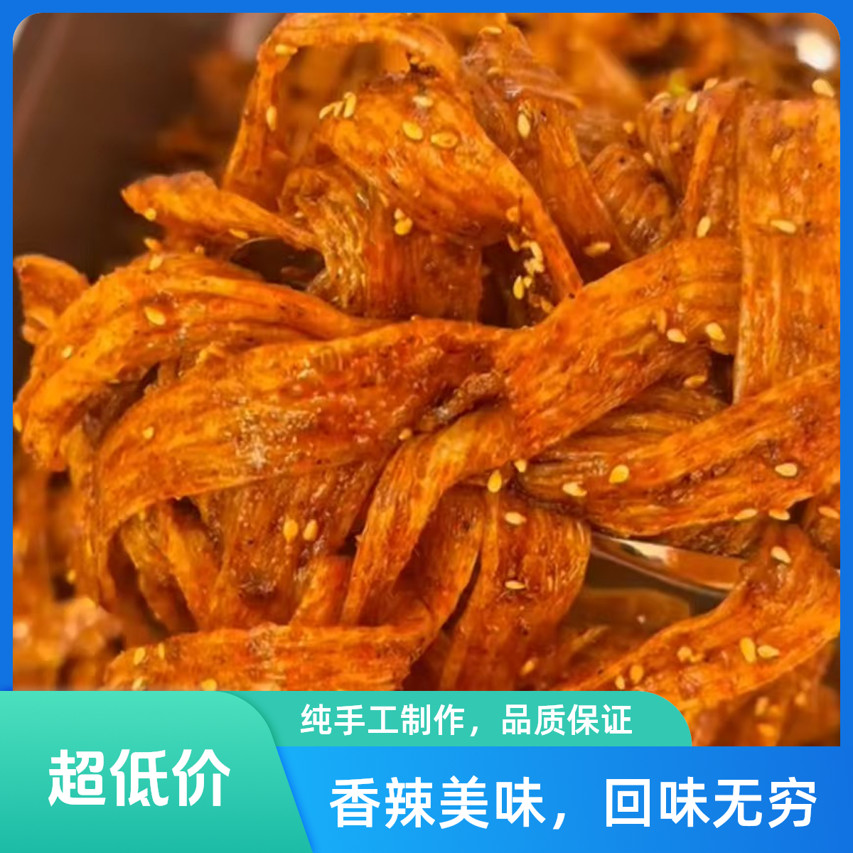 河南特产豫见张小二纯手工辣条四种口味可选每天新鲜现做需加热食用解馋零食美食辣条辣条辣条