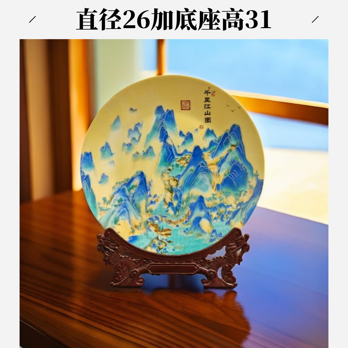 景德镇陶瓷千里江山夜光赏盘客厅电视柜玄关柜书房摆件