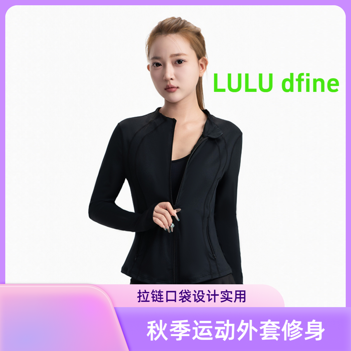 luluDfine秋季运动健身外套女款显瘦长袖跑步防晒大码瑜伽服263