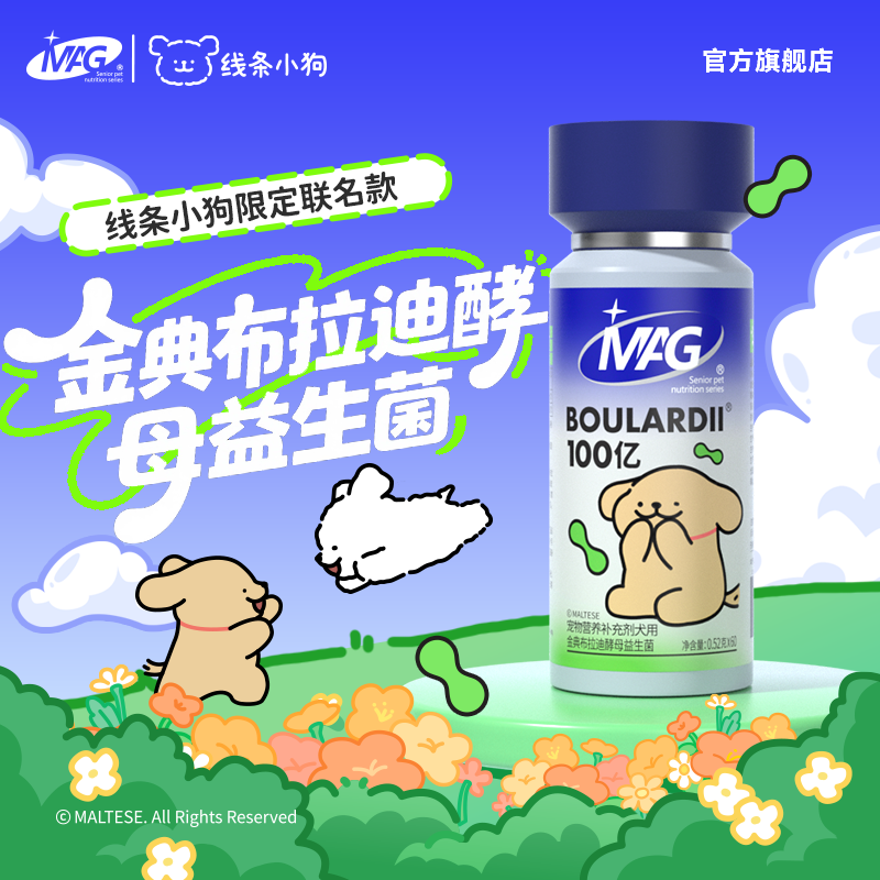 MAGU+布拉迪益生菌狗狗猫咪专用有助改善软便呕吐拉稀mag益生菌
