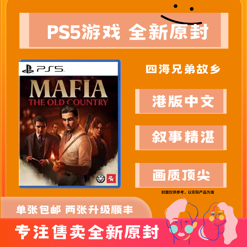【脱盘特价 仅脱盘不影响使用】四海兄弟故乡｜PS5港版 实体游戏