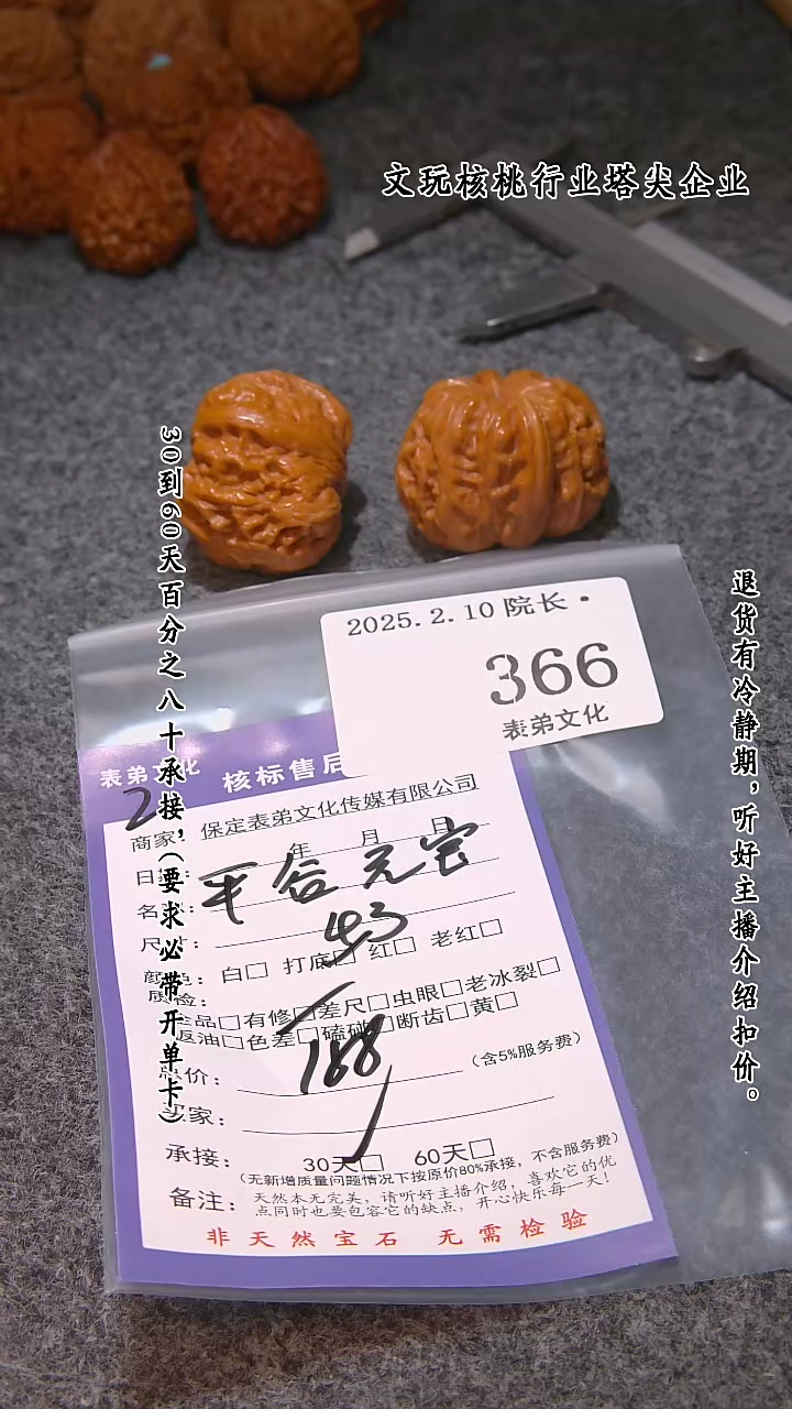 【闪购商品】文玩核桃吊坠366平谷元宝