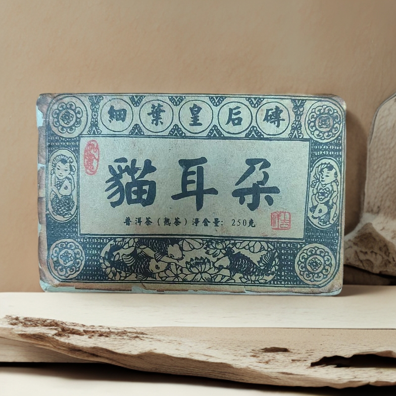 2003年细叶皇后 【猫耳朵】250g普洱熟茶