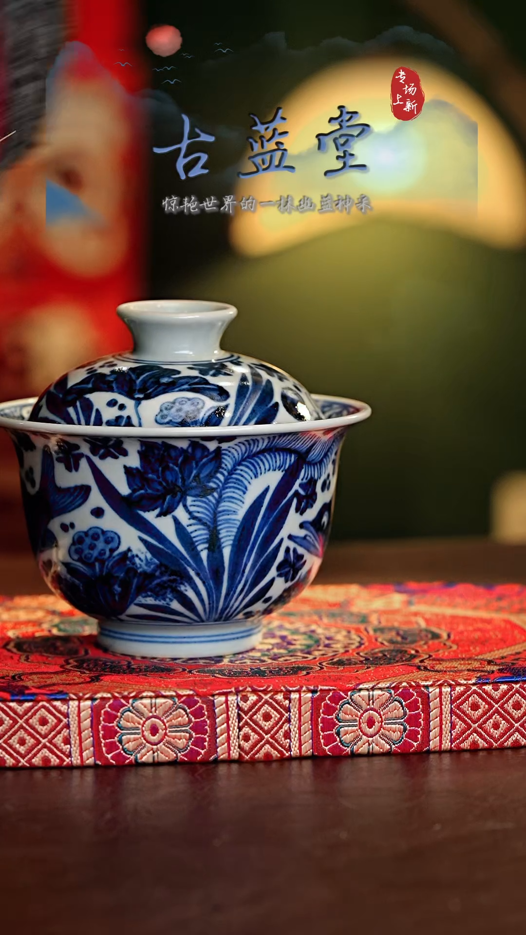 【闪购商品】瓷片古蓝·······