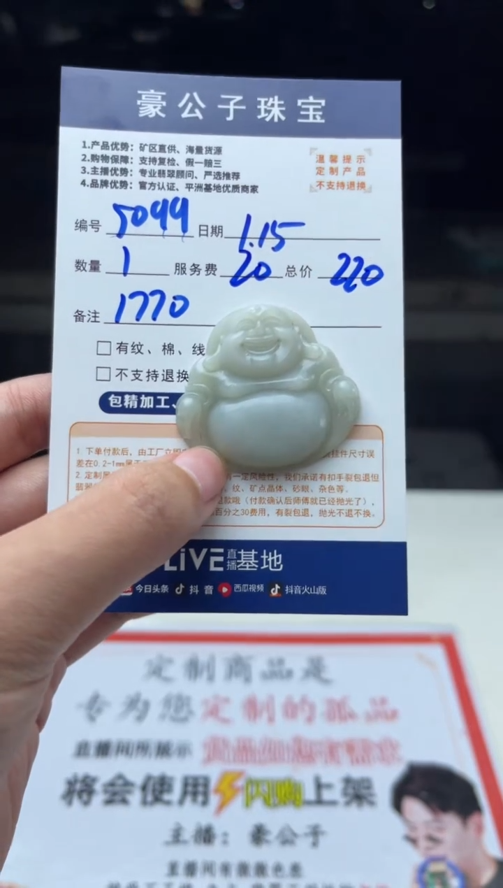 【闪购商品】定制翡翠未镶嵌5099（发货一个）