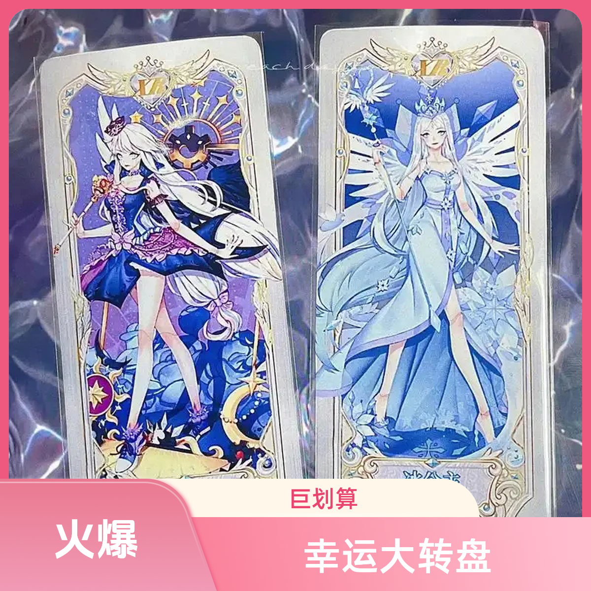 至尊大转盘叶罗丽抽限定编号卡