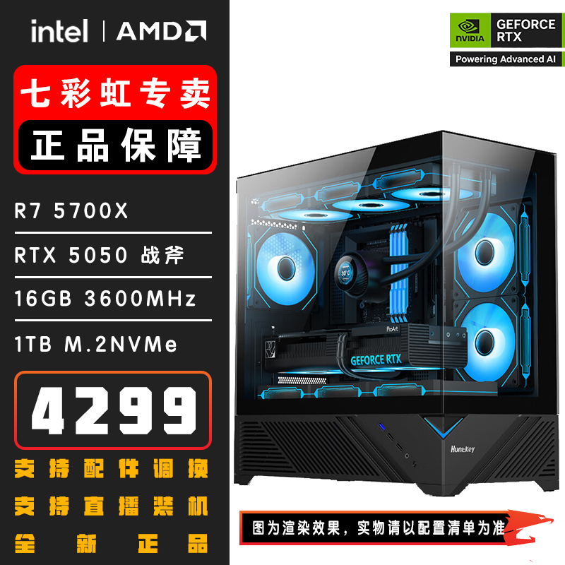 9月推荐RTX5050 8G/5700X白色 黑色三角洲吃鸡台式机海景房电脑8
