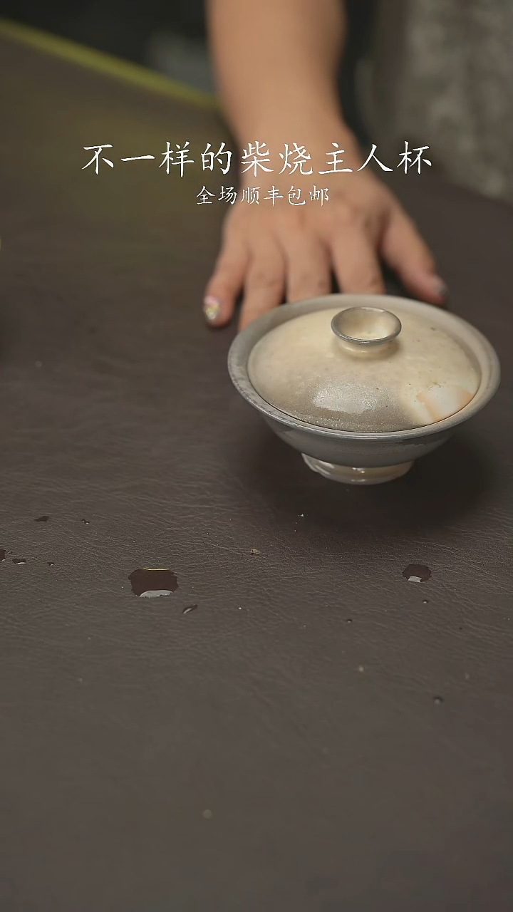不退不换又见柴烧396
