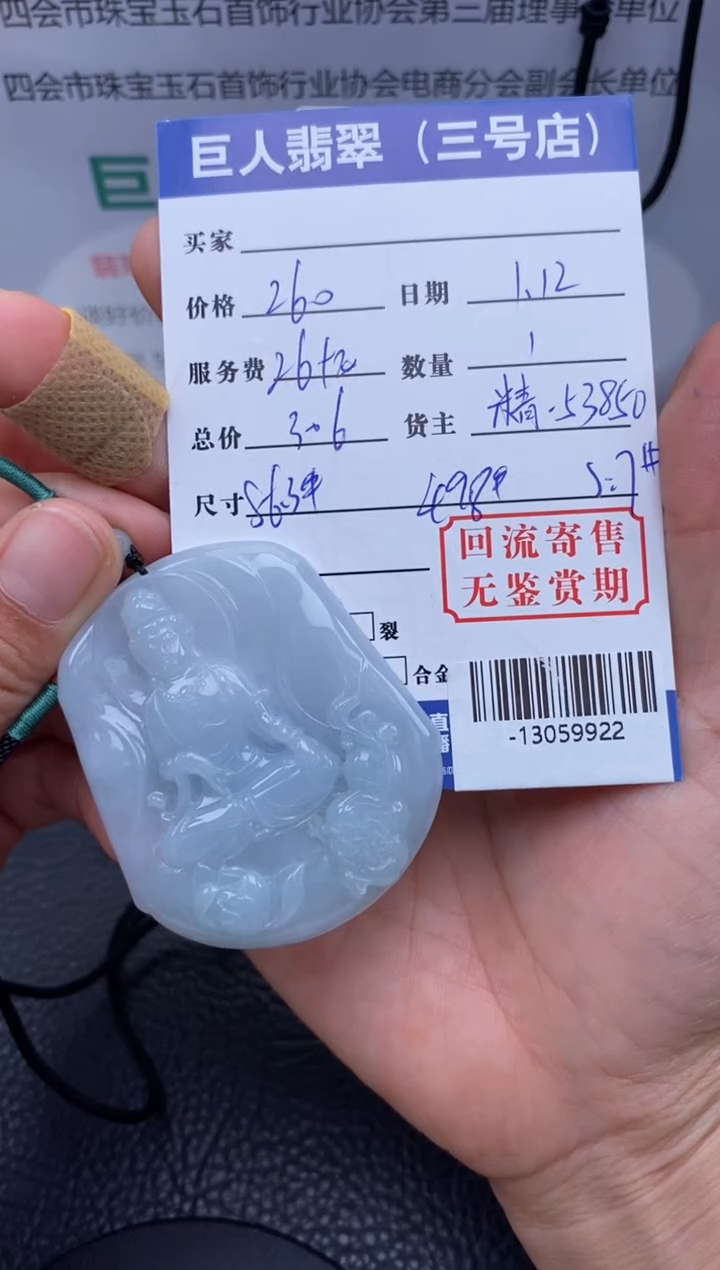 【闪购商品】翡翠颈饰未镶嵌多人-13059922