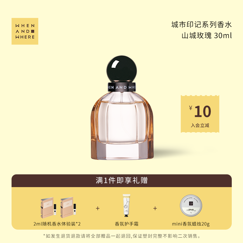 山城玫瑰香水｜清冷温柔荔枝玫瑰花果香持久留香