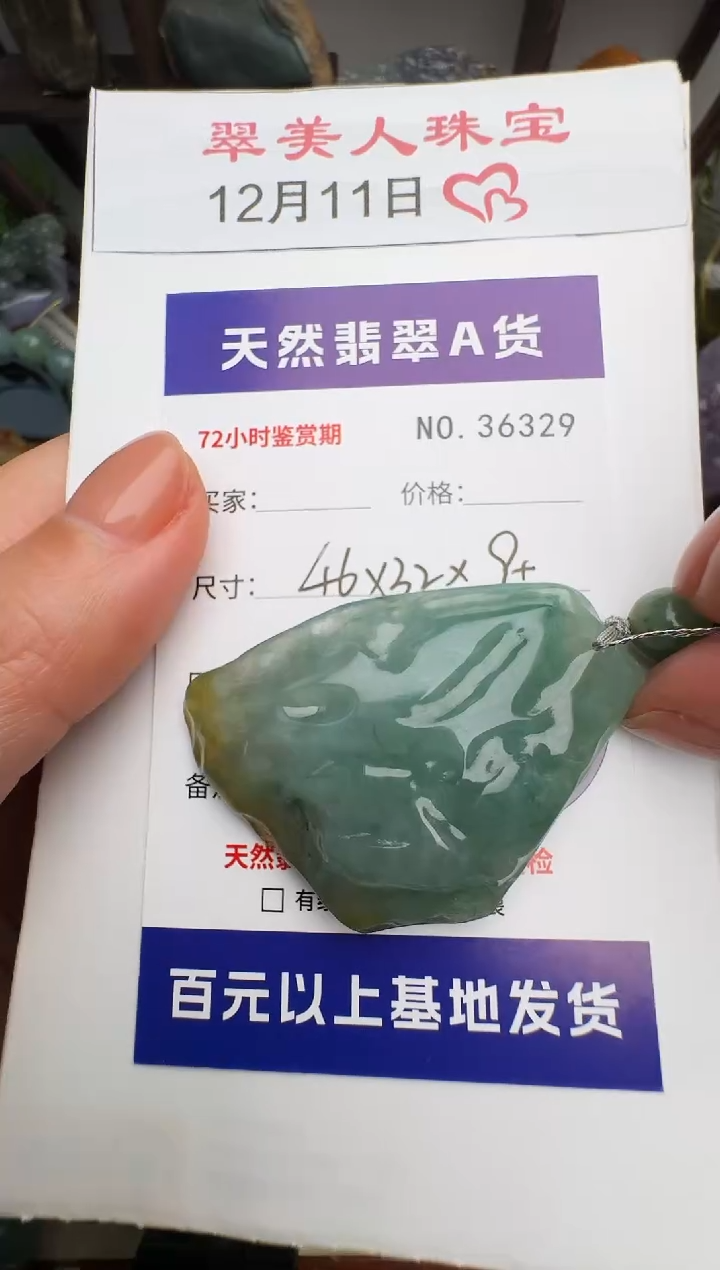 颈饰未镶嵌翡翠原石36329