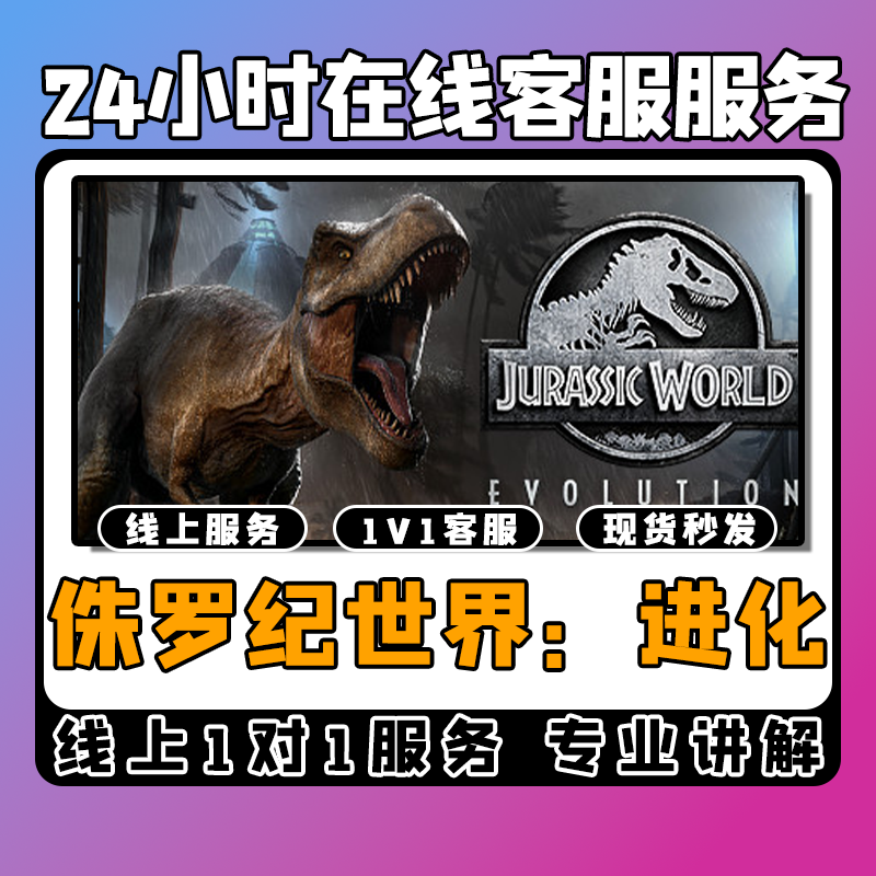 编程课程【侏罗纪世界】线上模拟激活课堂 线上编程课堂模拟课程