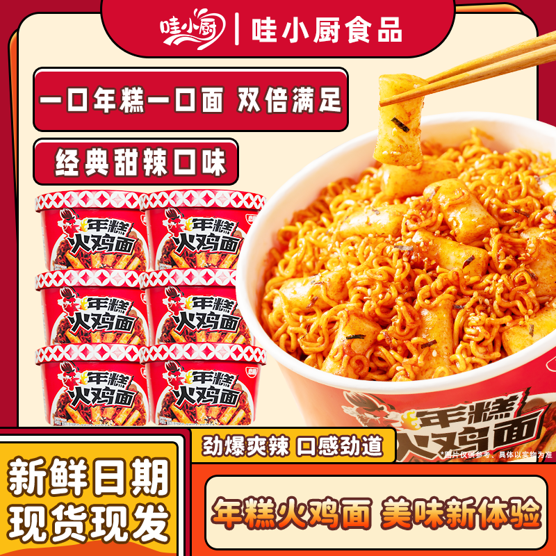 「喜迎元旦」韩式年糕火鸡面甜辣免煮方便宿舍夜宵速食冲泡味美