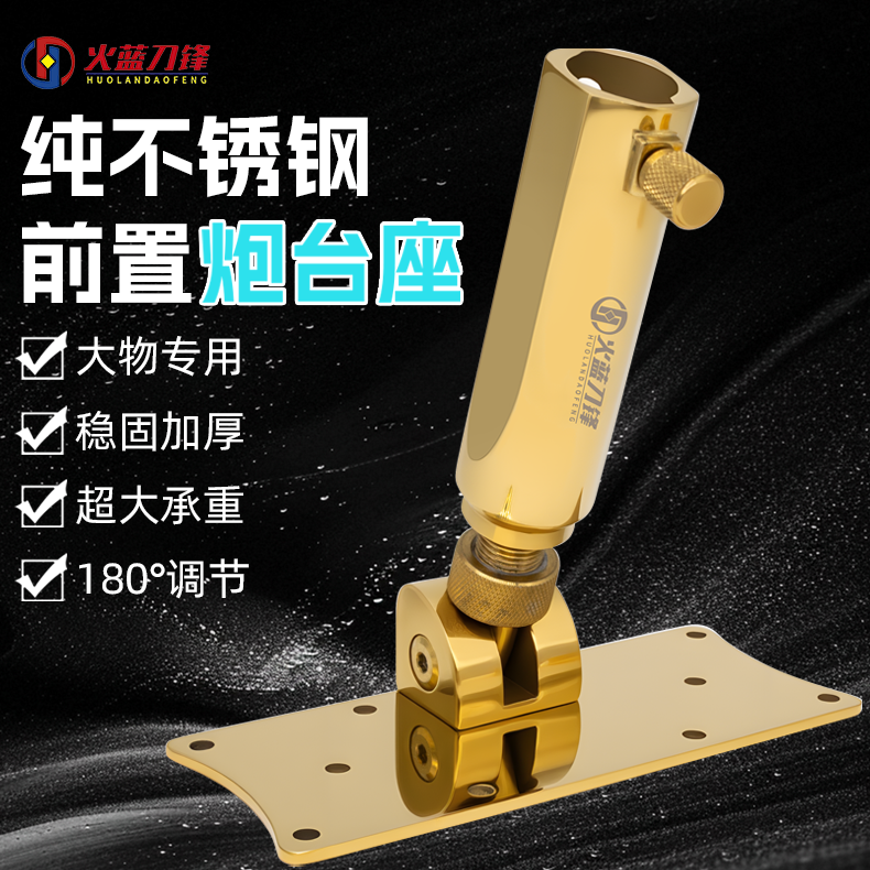 火蓝刀锋不锈钢炮台座/结实耐用黑坑湖库青鱼大物巨物炮台