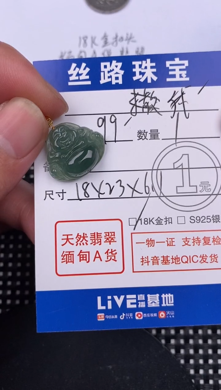 【闪购商品】翡翠颈饰18K金镶嵌挂件