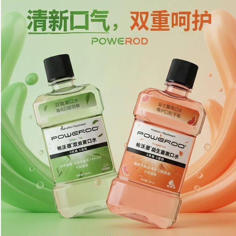帕沃德双效漱口水青梅绿茶抑菌西柚温和清新口气减少异味便携式